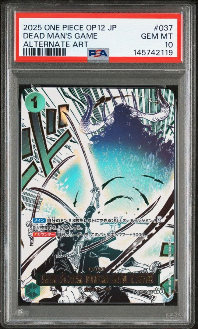 鬼気 九刀流 阿修羅 抜剣 亡者戯 R-P [OP12-037] PSA10