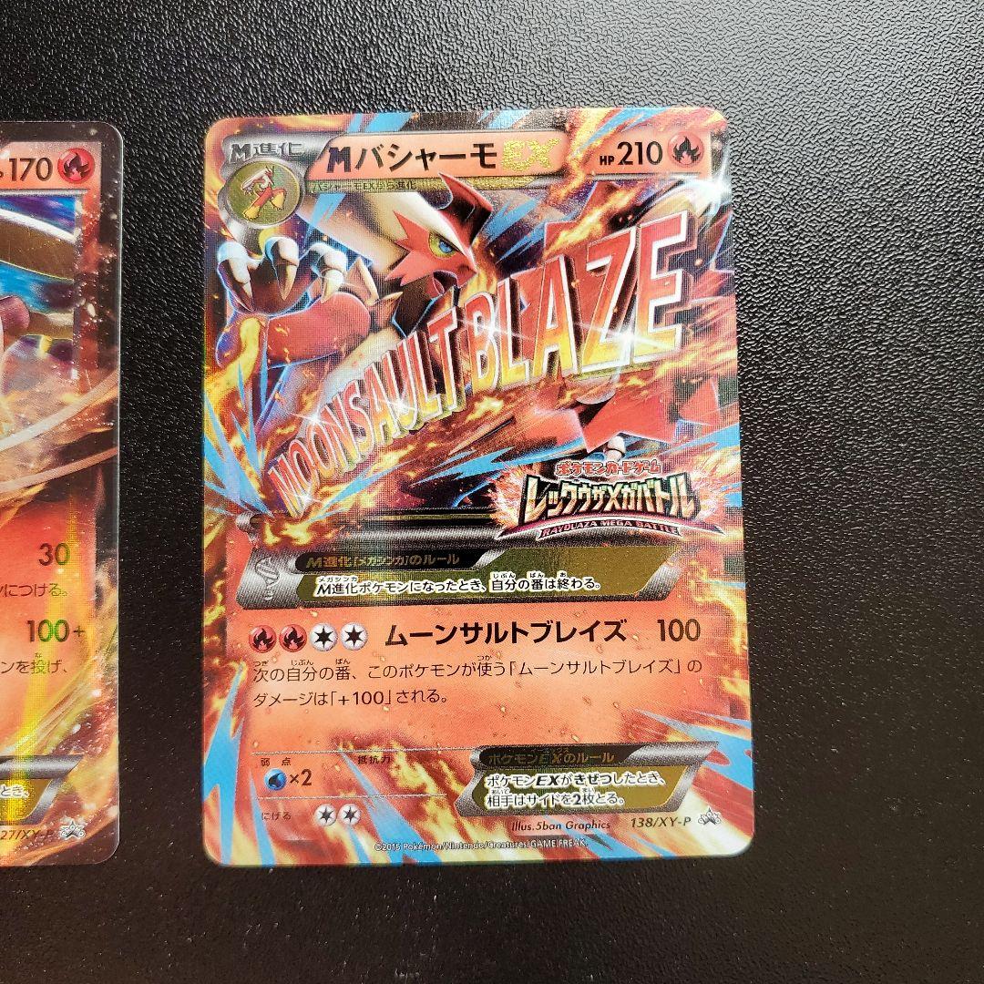 バシャーモEX MバシャーモEX：レックウザメガバトル PROMO XY