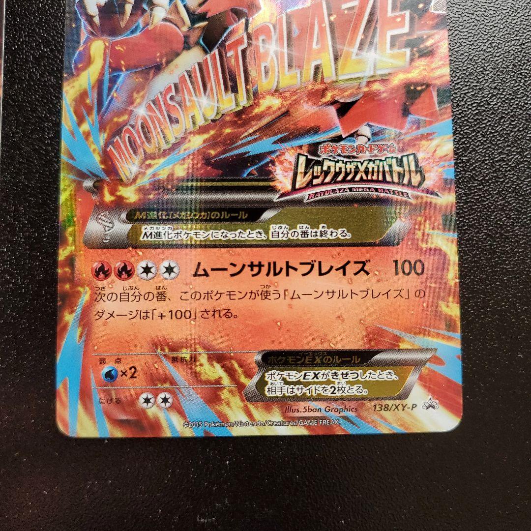 バシャーモEX MバシャーモEX：レックウザメガバトル PROMO XY