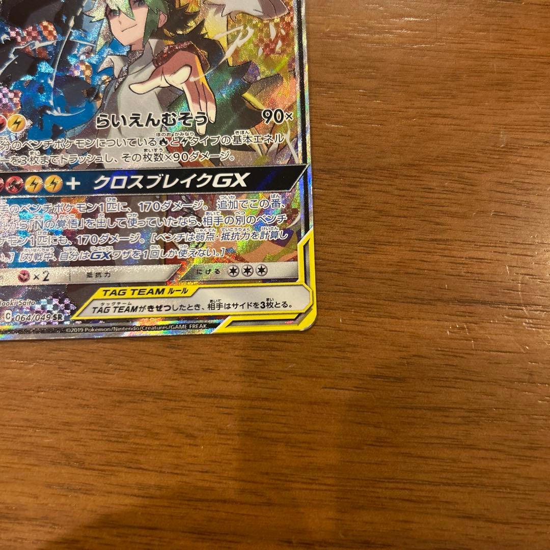 あα専用　レシラム＆ゼクロムGX SR SM11b ドリームリーグ