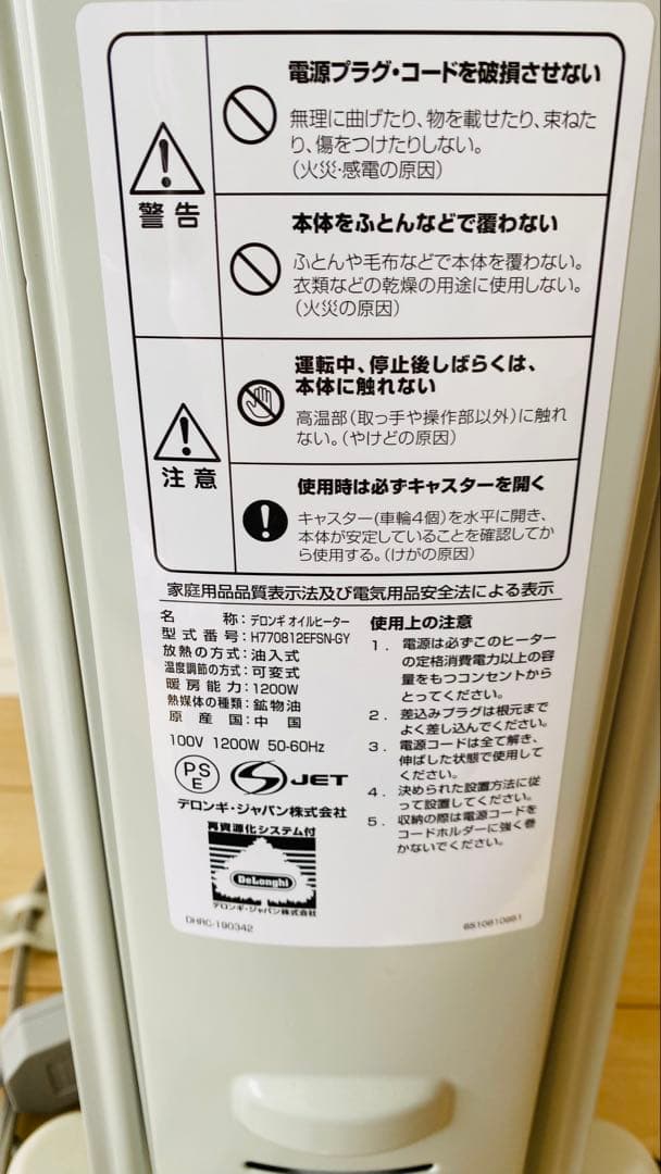 DeLonghi オイルヒーター 美品　年末年始即時発送
