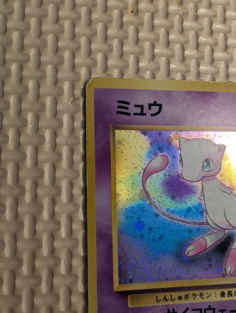 ミュウ ★ 第3弾拡張パック 化石の秘密　旧裏