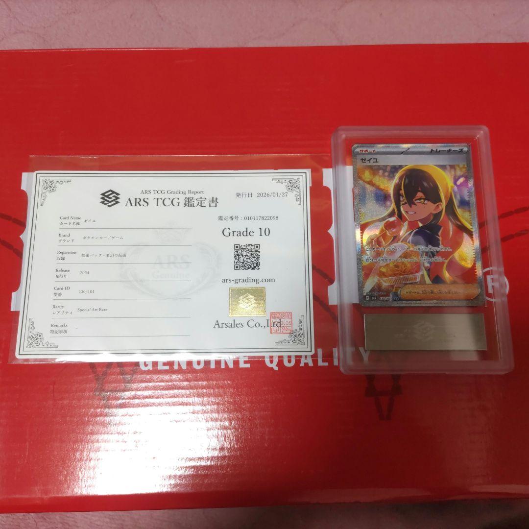 セイユ SAR ポケモンカードゲーム ARS10 鑑定書付き