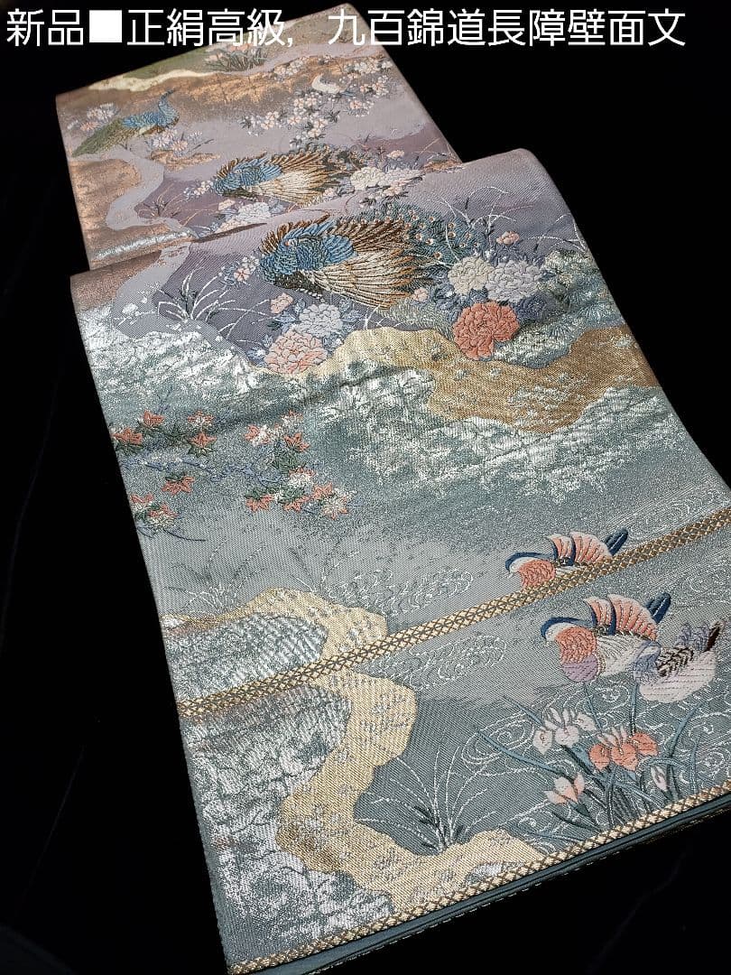 新品 ，お仕立て済み■正絹高級九百錦道長障壁面文，六通柄袋帯