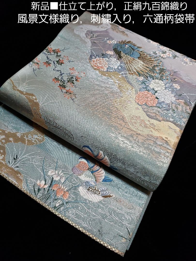 新品 ，お仕立て済み■正絹高級九百錦道長障壁面文，六通柄袋帯