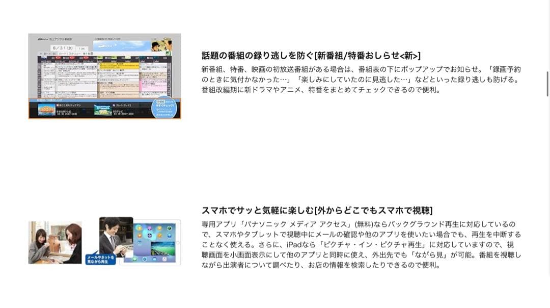 Panasonic ブルーレイディスクレコーダー DIGA 1TB 4K対応