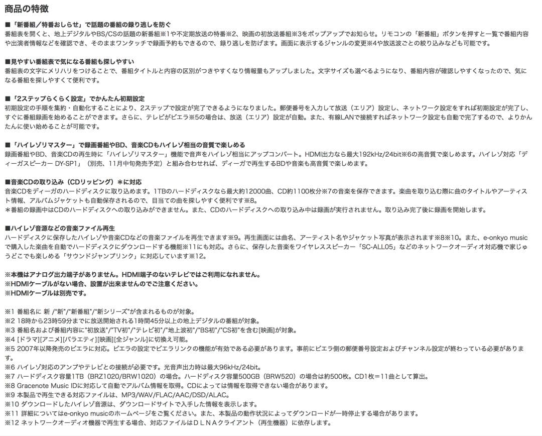 Panasonic ブルーレイディスクレコーダー DIGA 1TB 4K対応