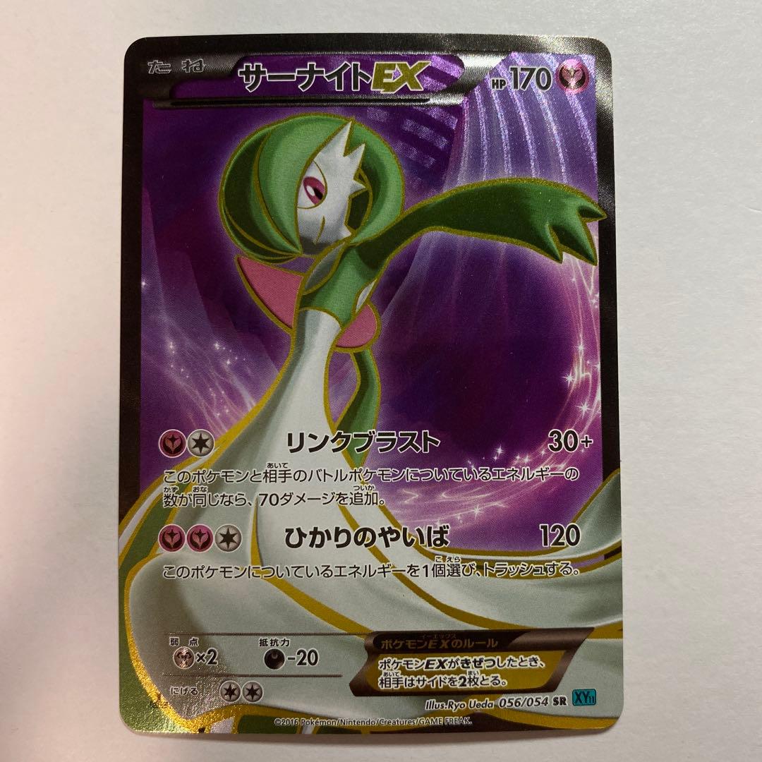 サーナイトEX SR XY11 冷酷の反逆者 056/054