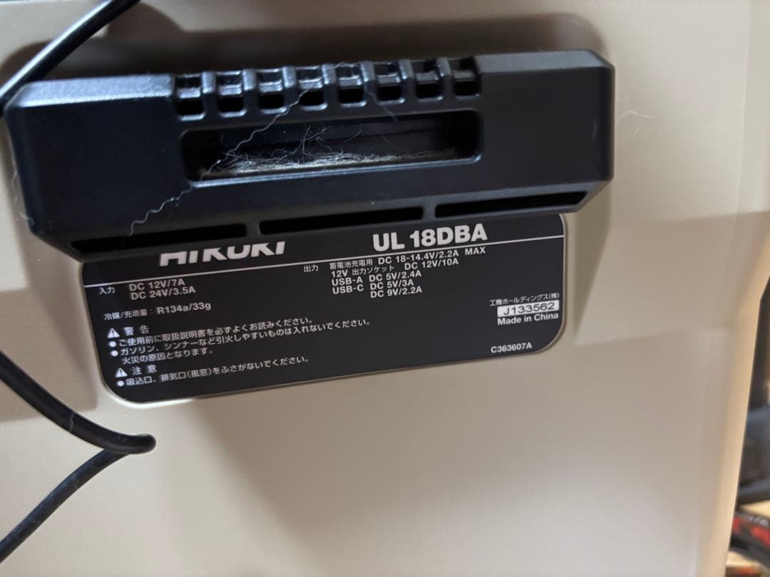 HiKOKI ポータブル冷温庫 UL 18DBA