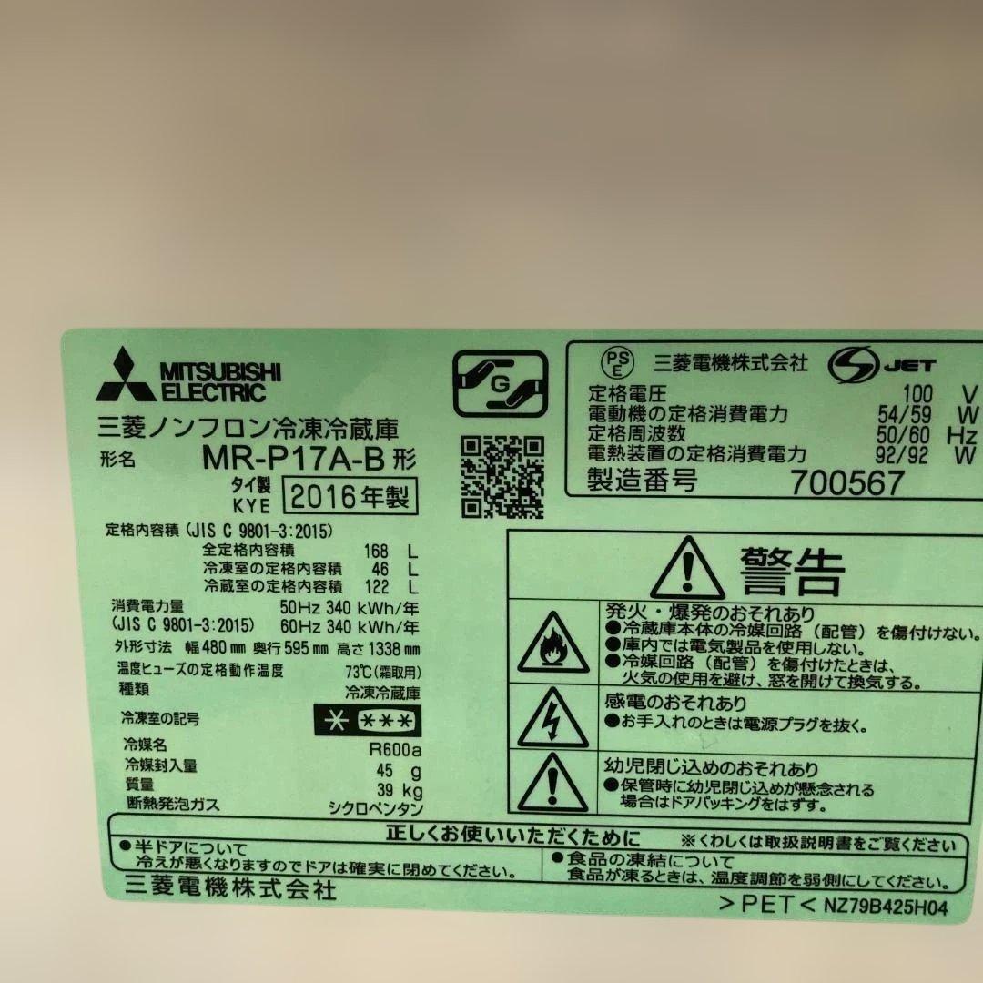 送料無料 三菱 MITSUBISHI 冷蔵庫 168L 2ドア 250916-5