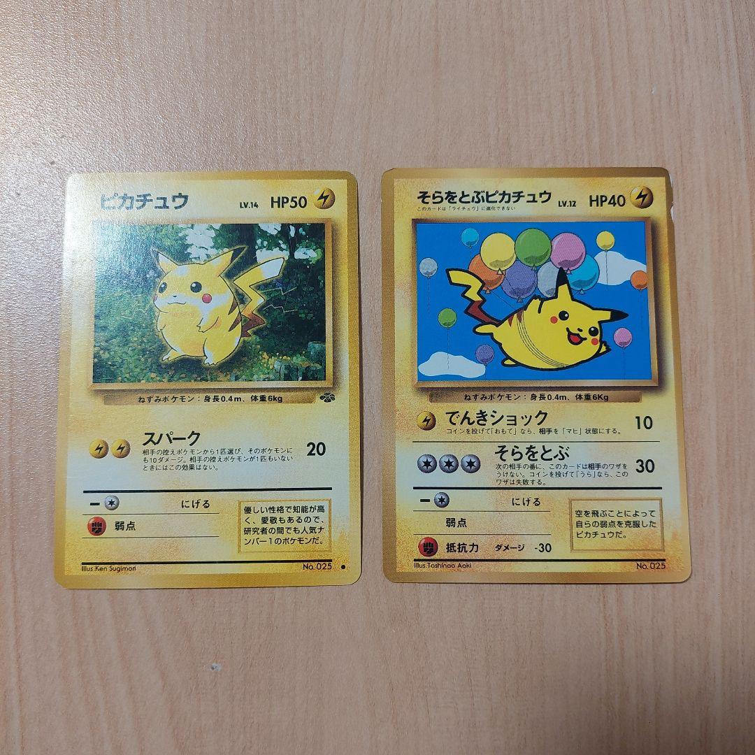 『ポケモンカード』　旧裏　ピカチュウ