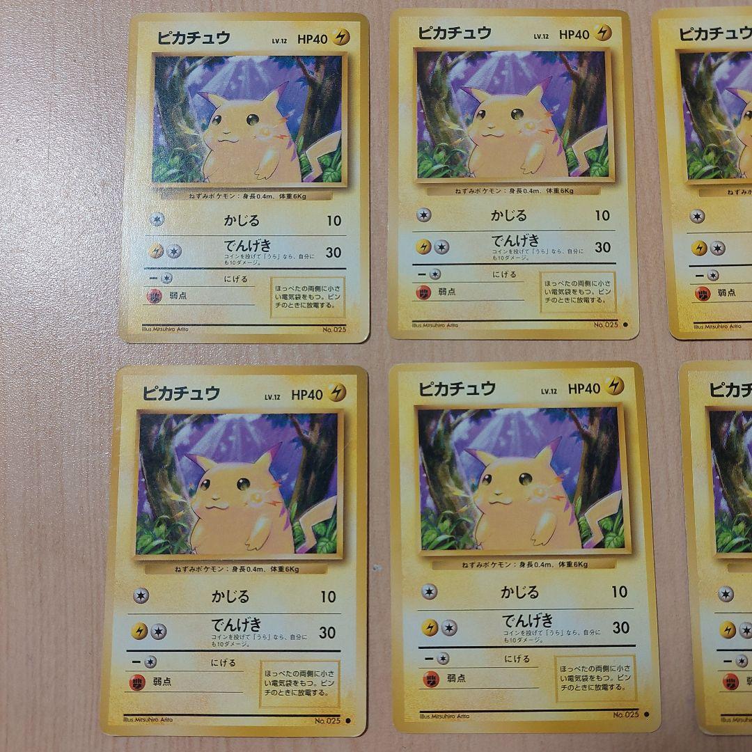 『ポケモンカード』　旧裏　ピカチュウ