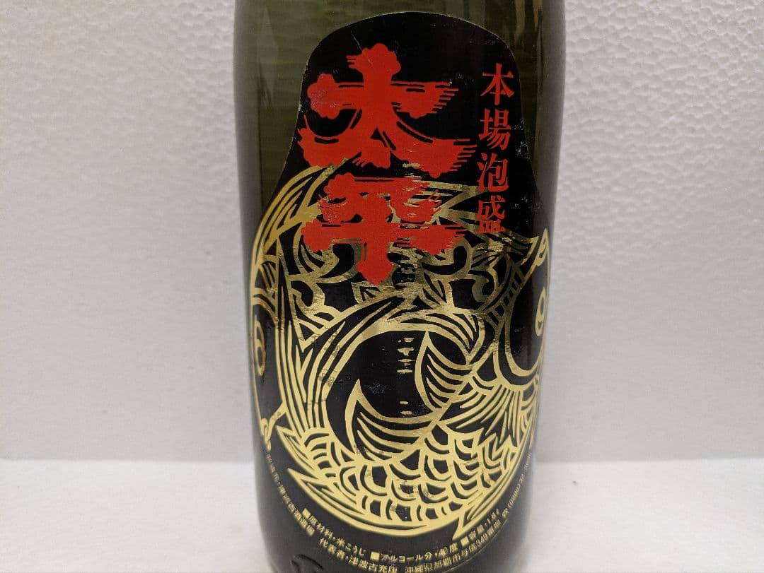 本場泡盛 太平 古酒 43度 ビンテージ