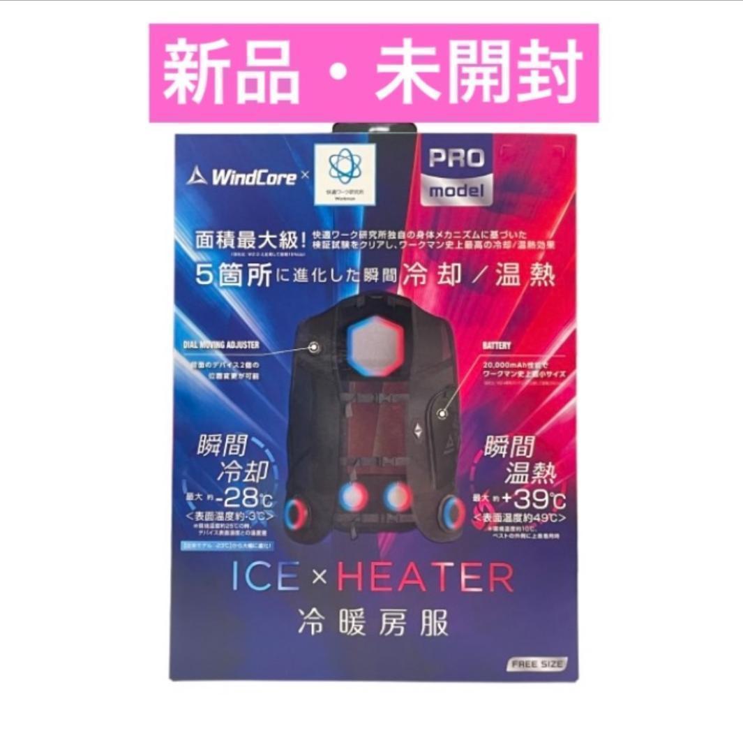 ワークマンウィンドコアアイス×ヒーターペルチェベストPRO2 798
