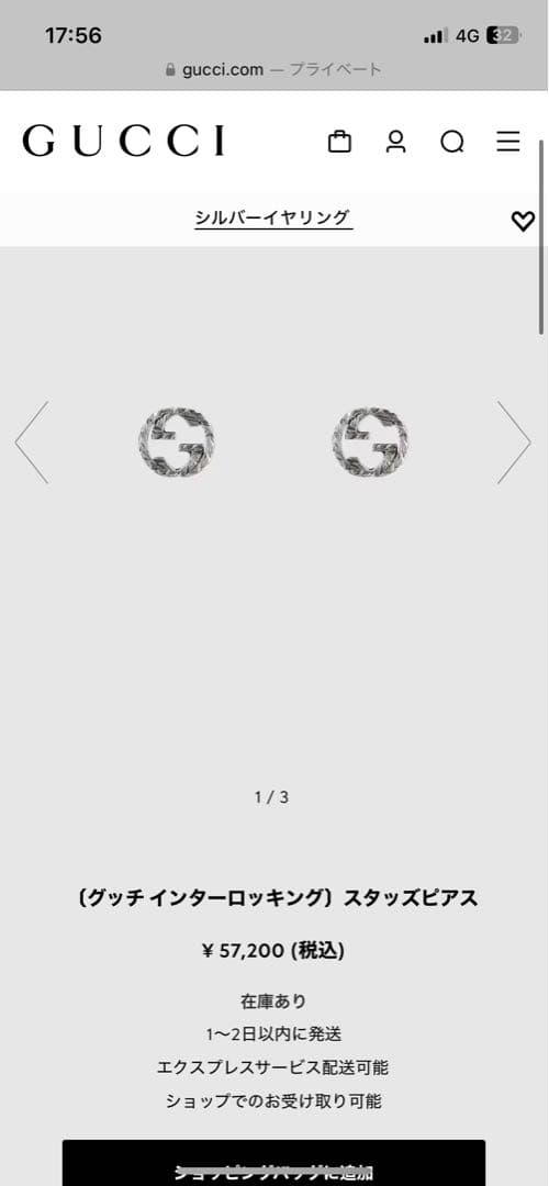 グッチ GUCCI インターロッキング スタッズ ピアス
