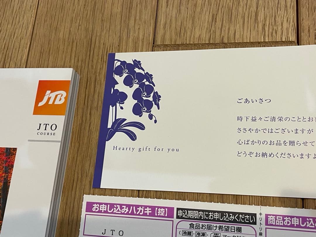 ひろ　JTB ありがとうプレミアム　JTO