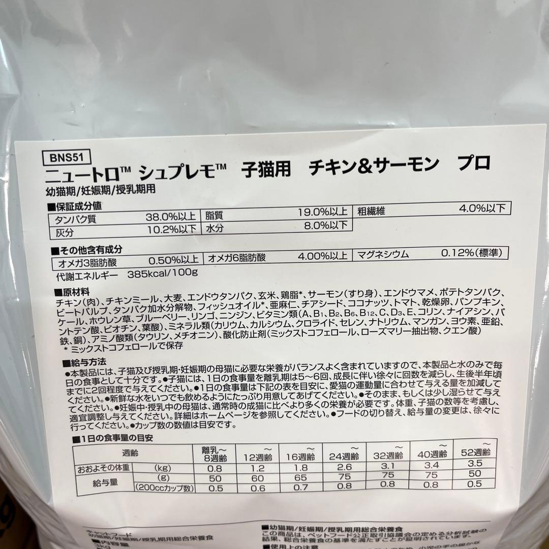 ニュートロシュプレモ 子猫用 チキン&サーモン プロ 3kg×2袋