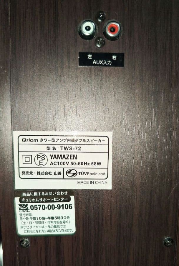 希少名品☆　Qriom　タワースピーカー