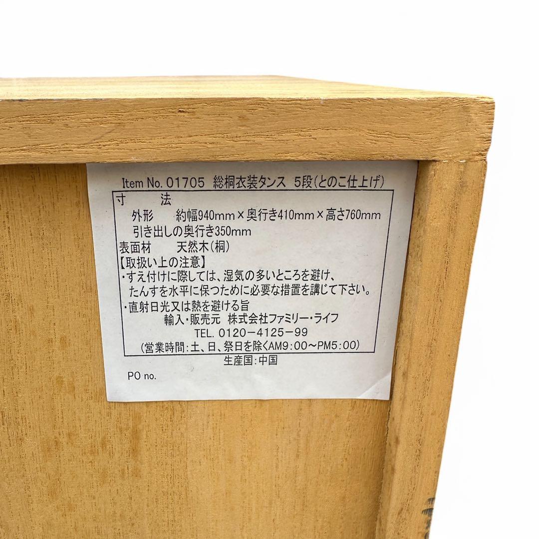 高級 桐箪笥 5段 とのこ仕上げ 砥の粉 衣装タンス 着物 収納