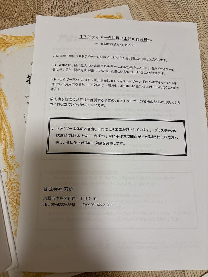 新品！　BAN-YU 万雄　　IPLドライヤープロ用　遠赤外線