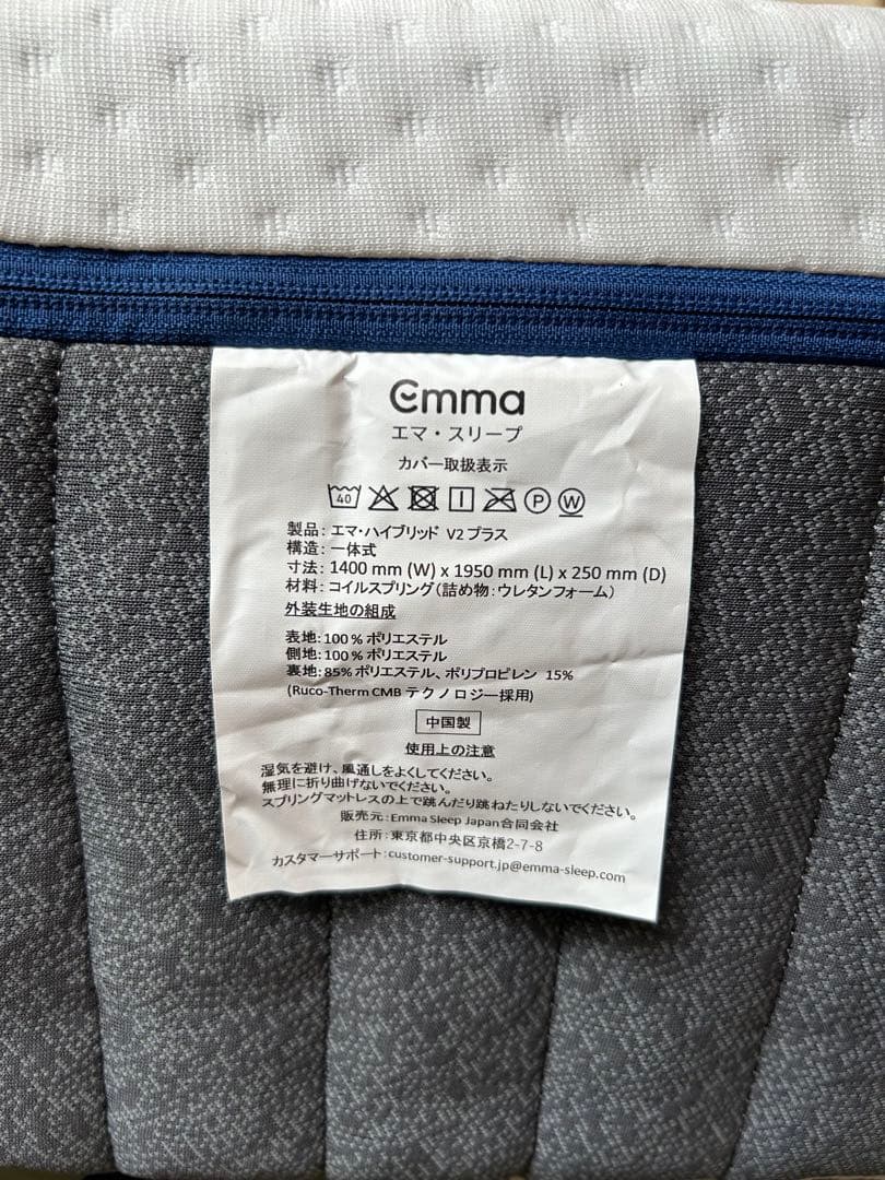 エマ・ハイブリッドV2プラス（ダブル）