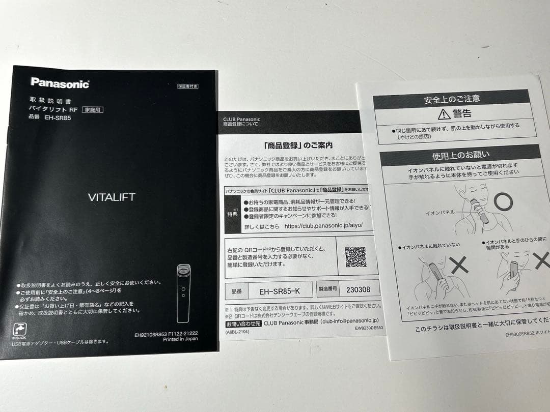 Panasonic バイタリフト EH-SR85