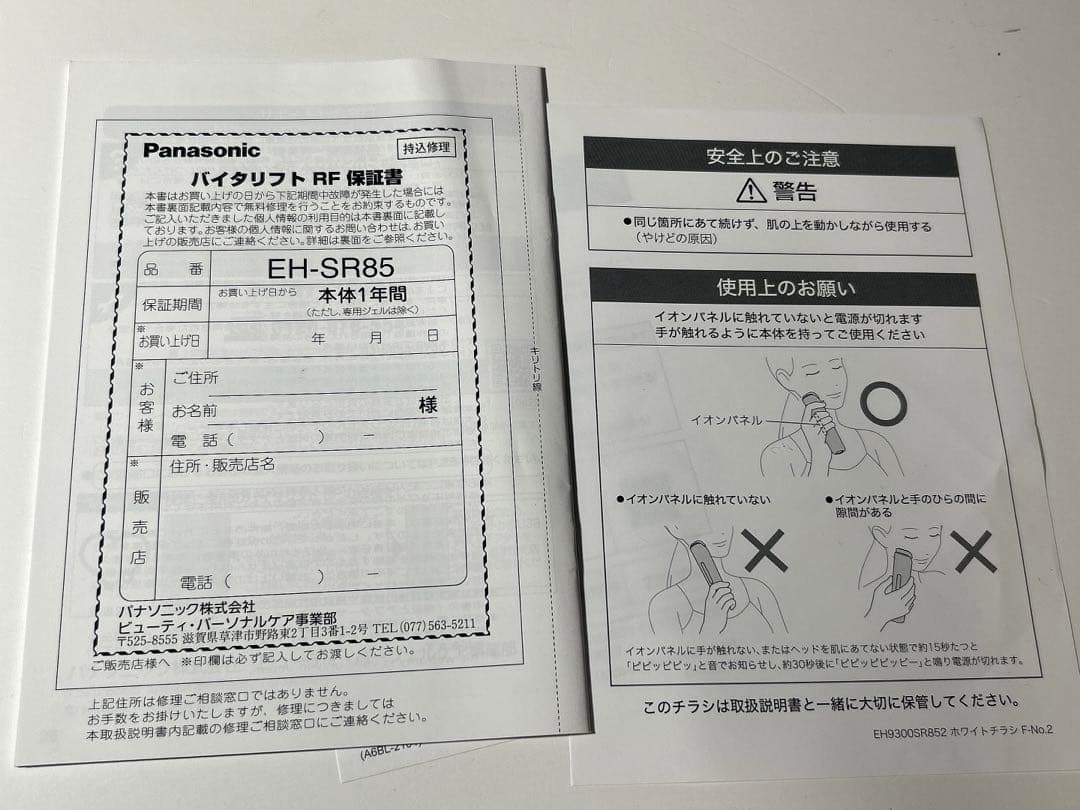Panasonic バイタリフト EH-SR85