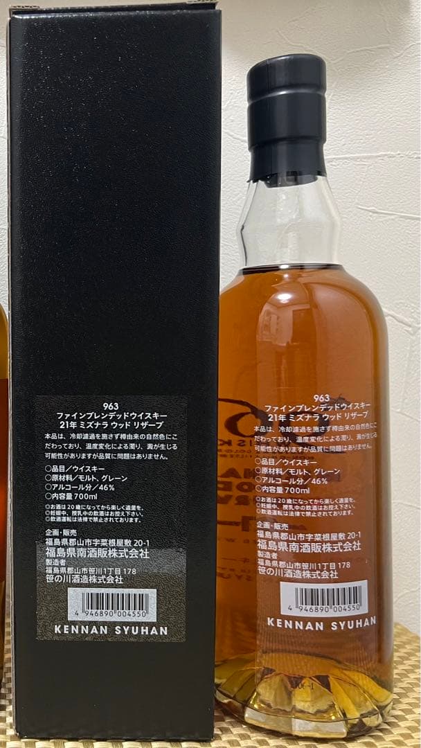 963 ミズナラウッドリザーブ 21年