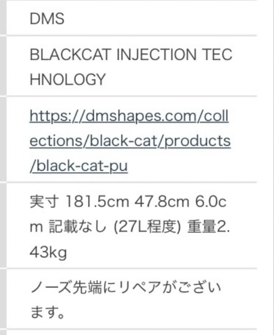 s*e様 DMS ブラックキャットEPS サーフボード　181.5センチ　27リ
