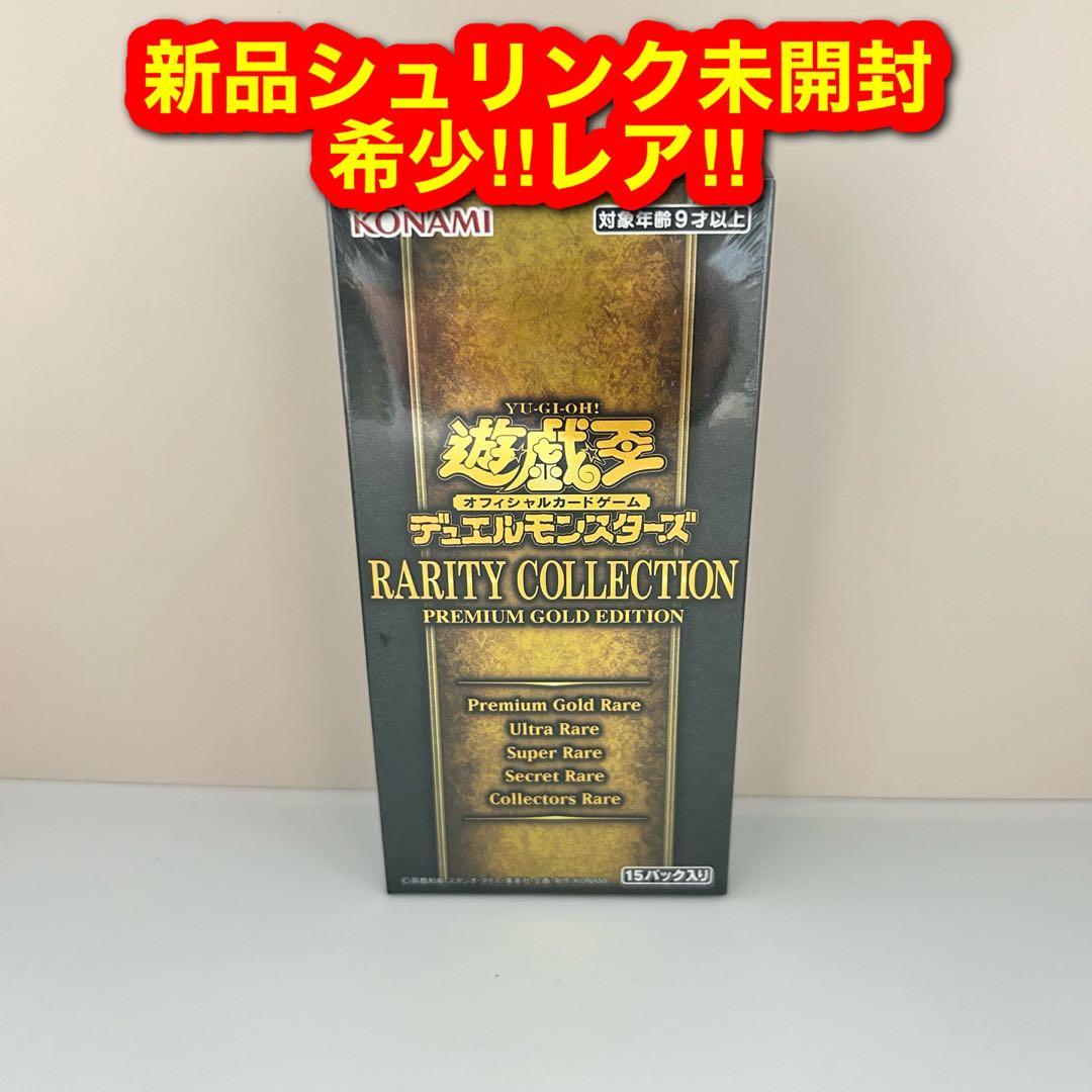 シュリンク未開封　box 遊戯王　レアリティコレクション　プレミアムゴールド
