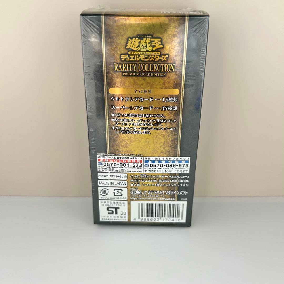 シュリンク未開封　box 遊戯王　レアリティコレクション　プレミアムゴールド