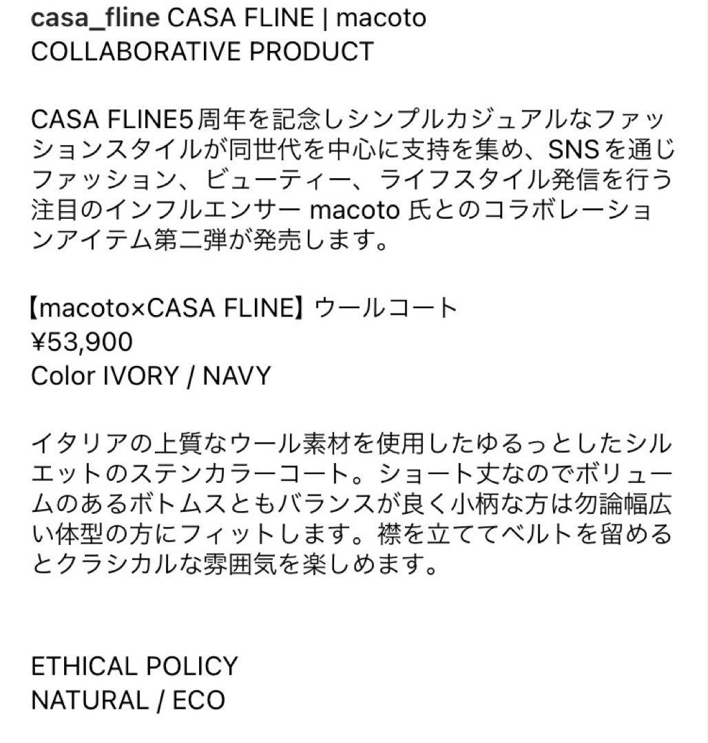 美品♡macoto × CASA FLINE ウールコート ショートコート