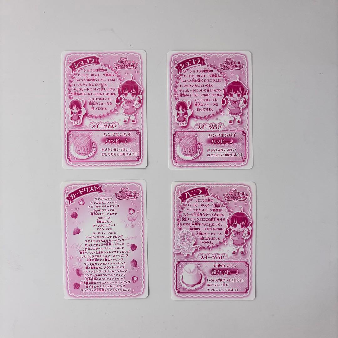 夢色パティシエール マイスイーツカード 32 枚グッズセット 平成レトロ