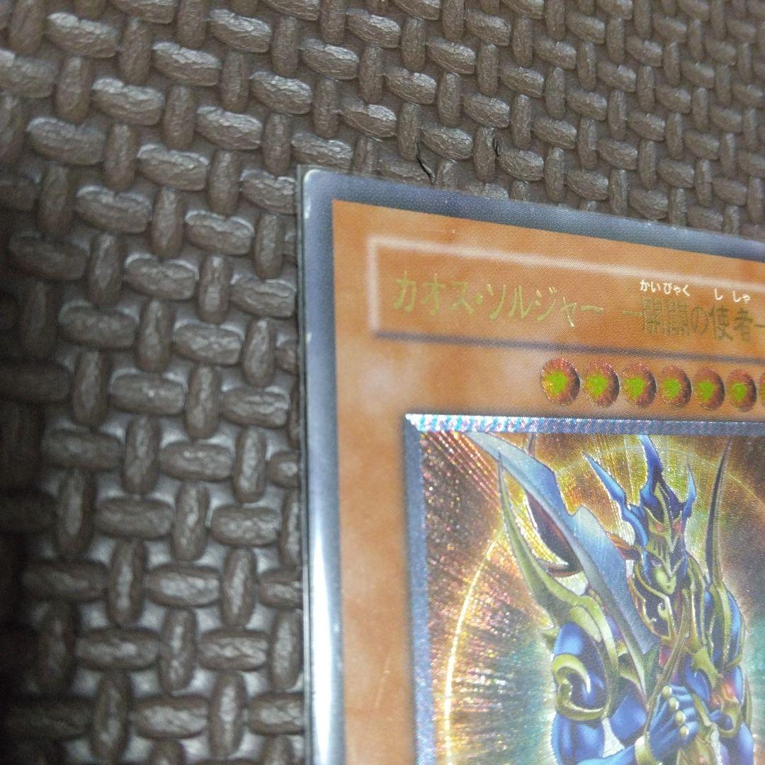 【遊戯王】カオス・ソルジャー ー開闢の使者ー(レリーフ)