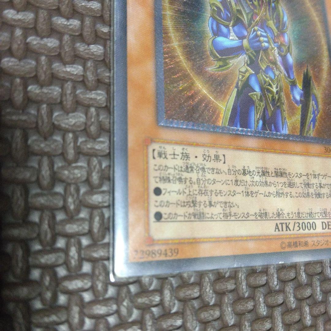 【遊戯王】カオス・ソルジャー ー開闢の使者ー(レリーフ)