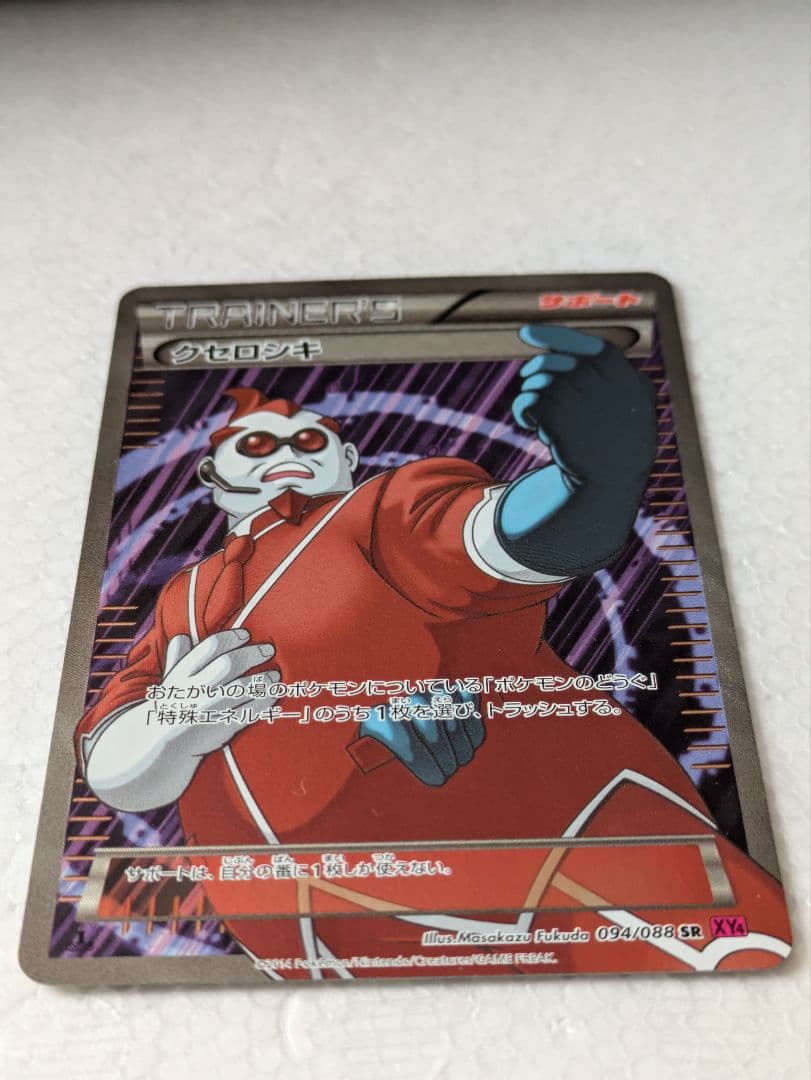 クセロシキ SR XY4 ファントムゲート 094/088