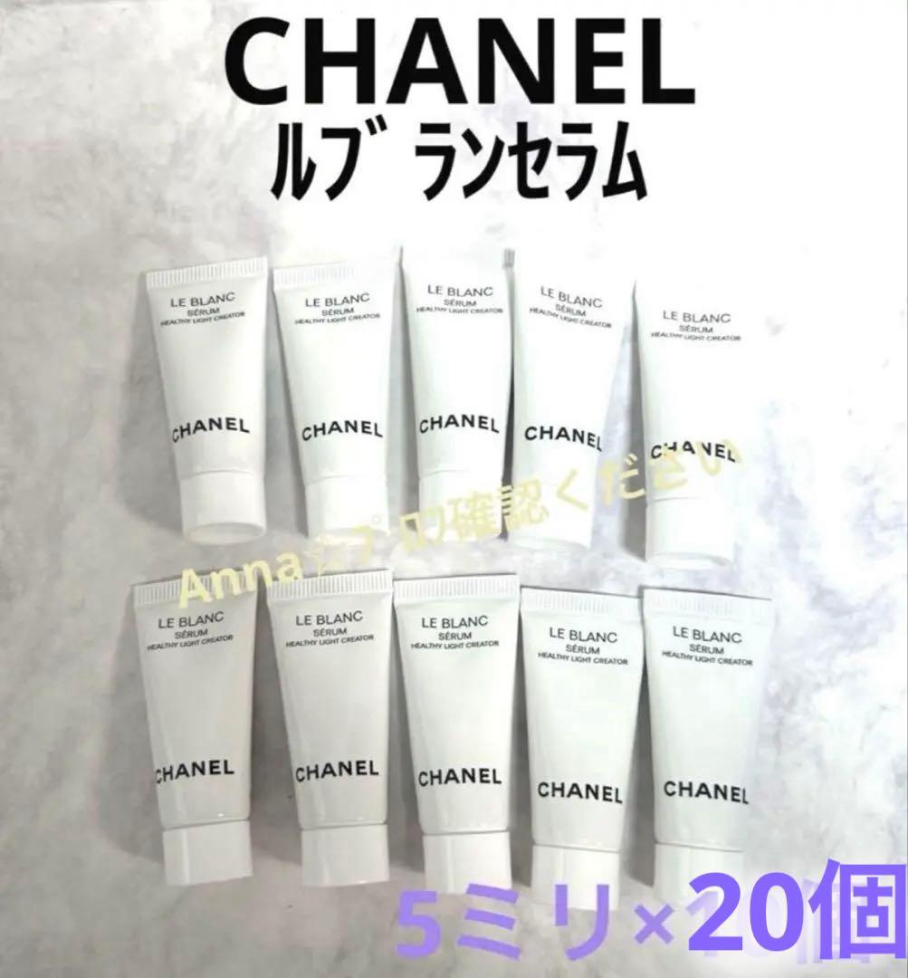【匿名配送】シャネル　ルブラン　セラム