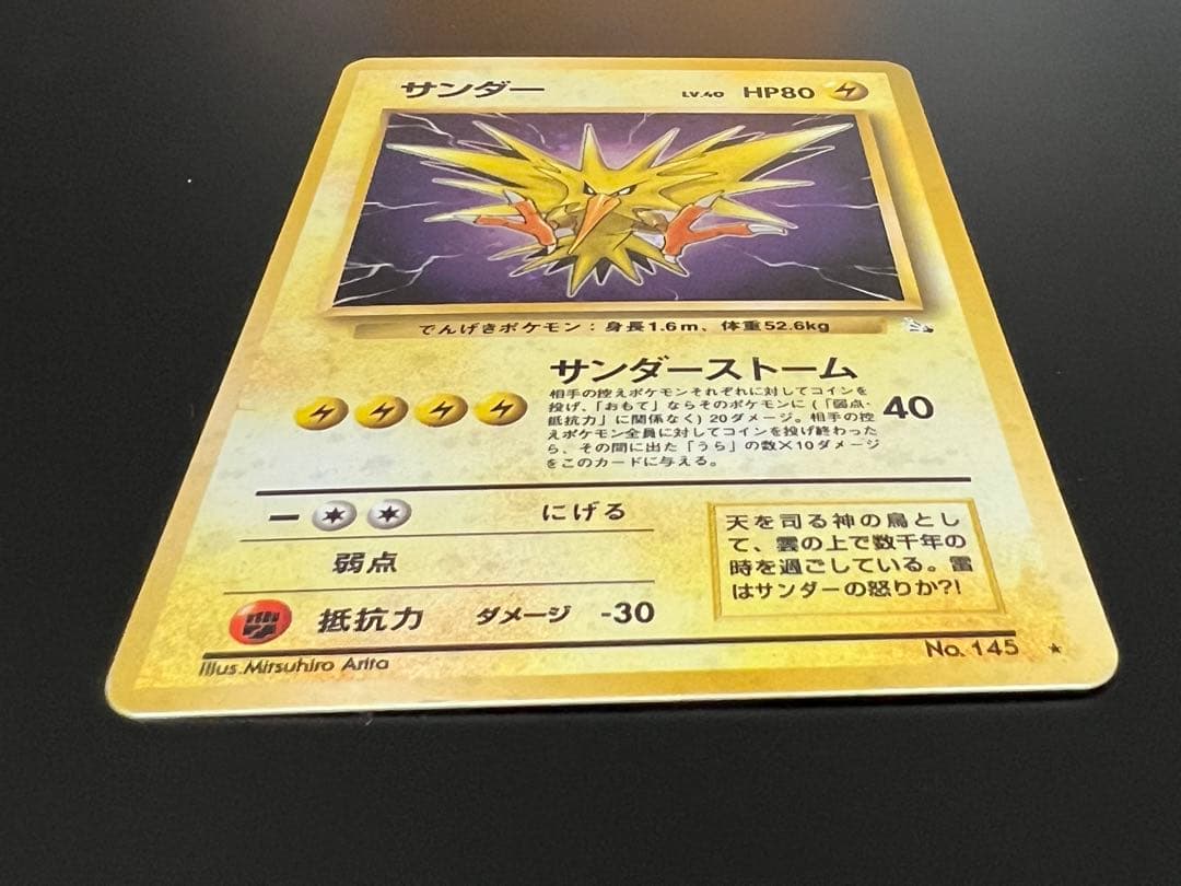 旧裏 ポケモンカード サンダー ★ No.145 ホロ 初期　キラ