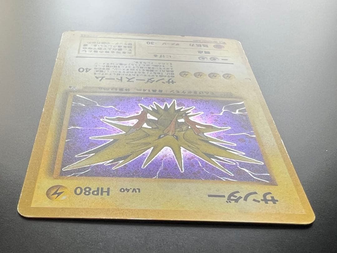 旧裏 ポケモンカード サンダー ★ No.145 ホロ 初期　キラ