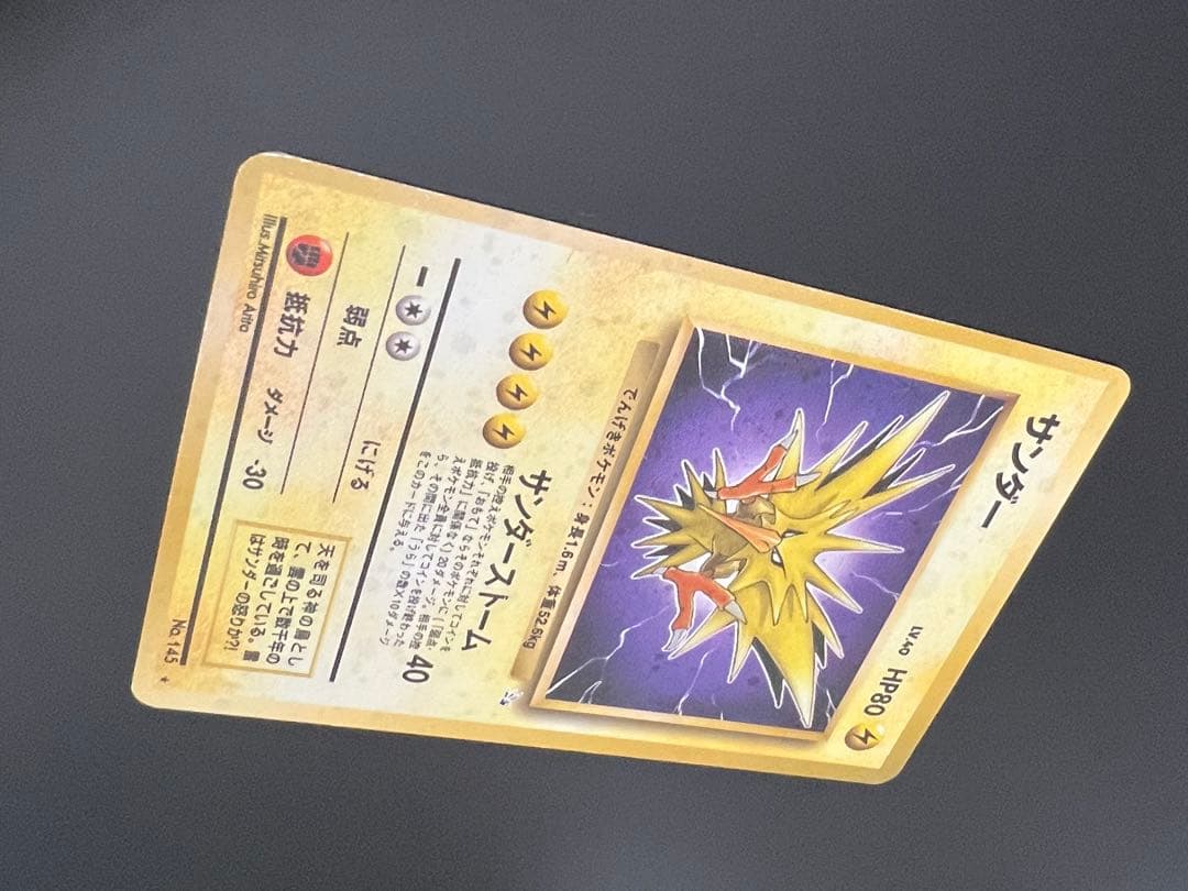旧裏 ポケモンカード サンダー ★ No.145 ホロ 初期　キラ