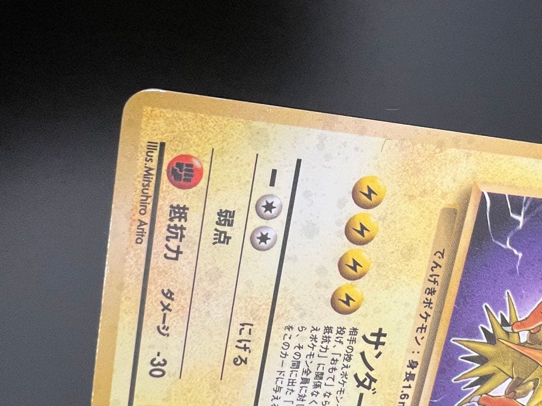 旧裏 ポケモンカード サンダー ★ No.145 ホロ 初期　キラ