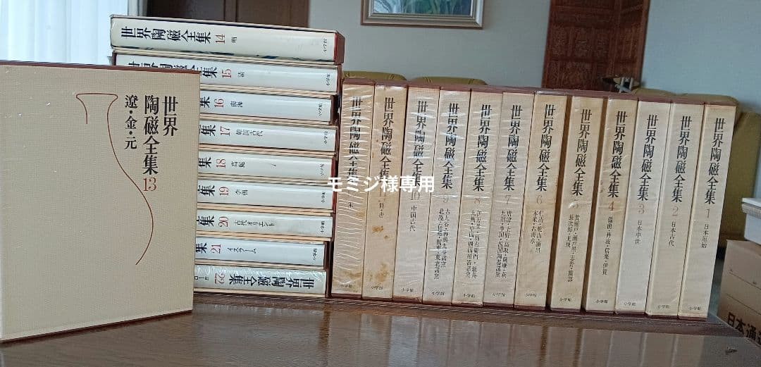 モミジ　世界陶磁全集　1巻から10巻