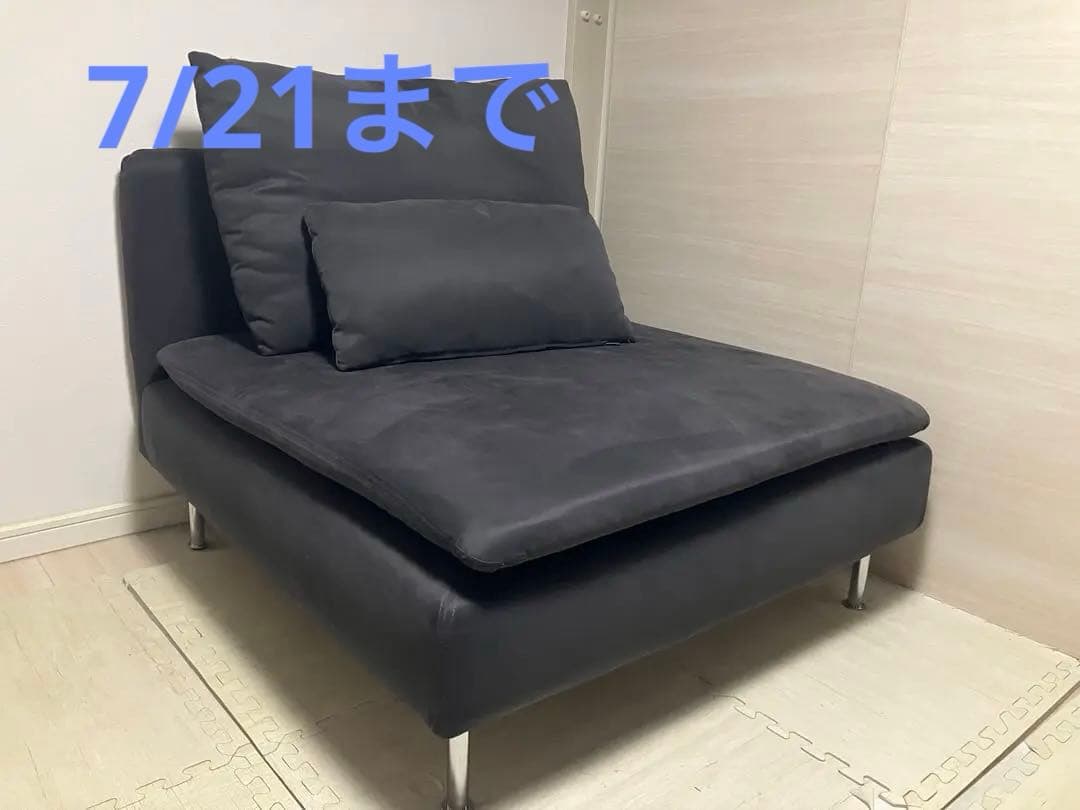 IKEA ソーデルハムン　1人がけソファ
