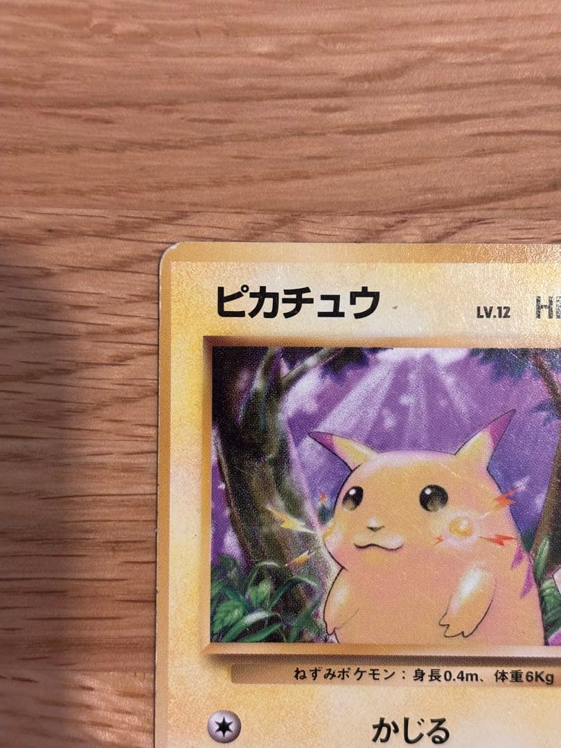 【初版マークなし】旧裏　ポケモンカード ピカチュウ