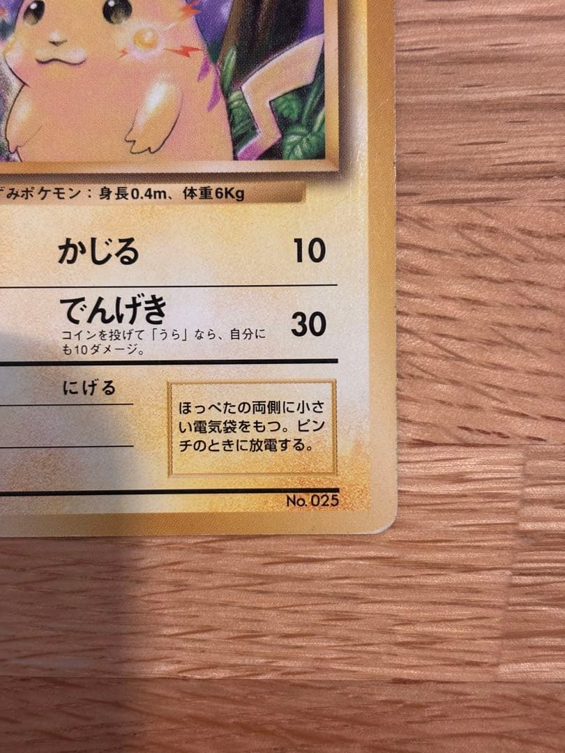 【初版マークなし】旧裏　ポケモンカード ピカチュウ