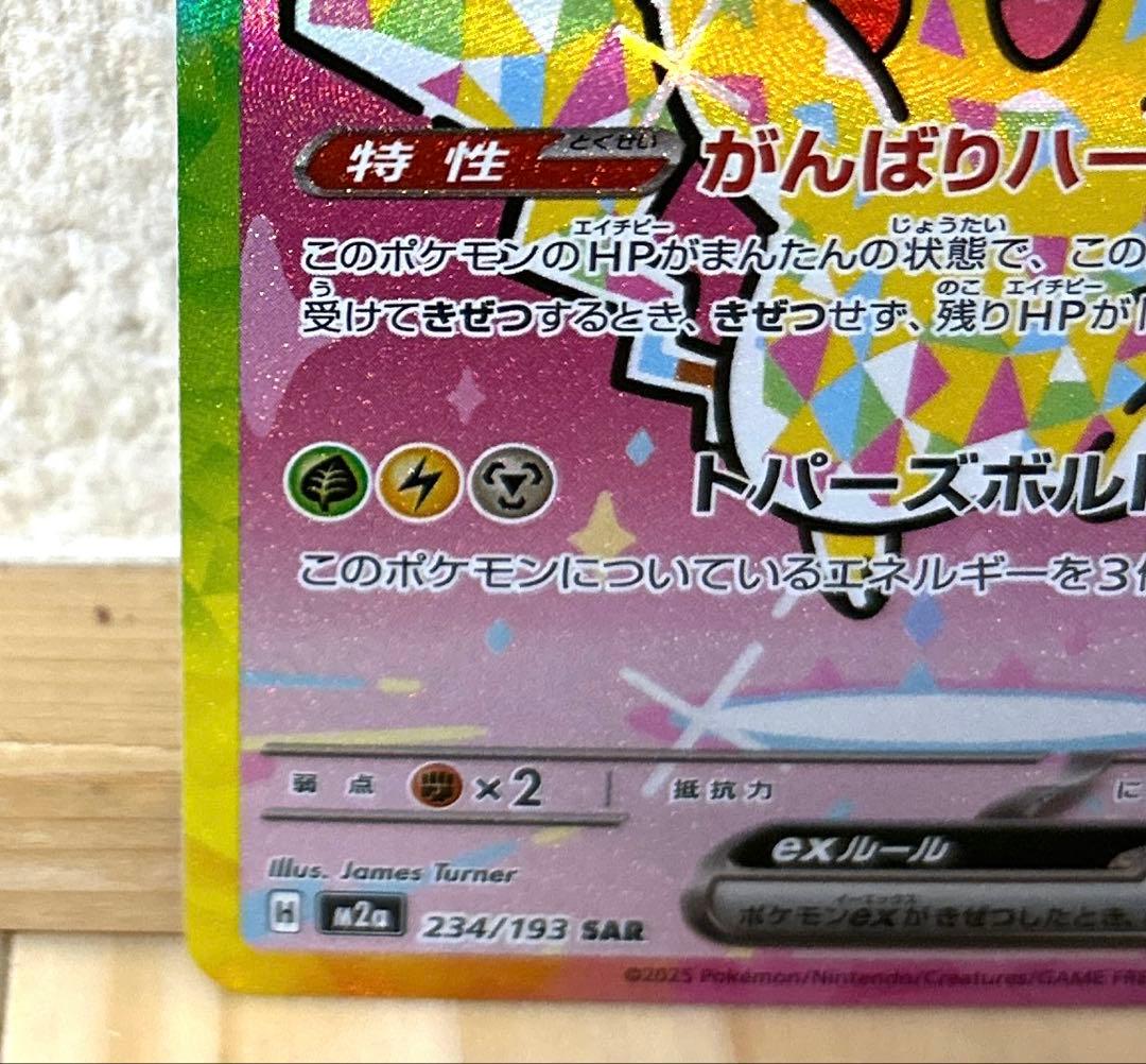 ピカチュウ ex HP200 sar