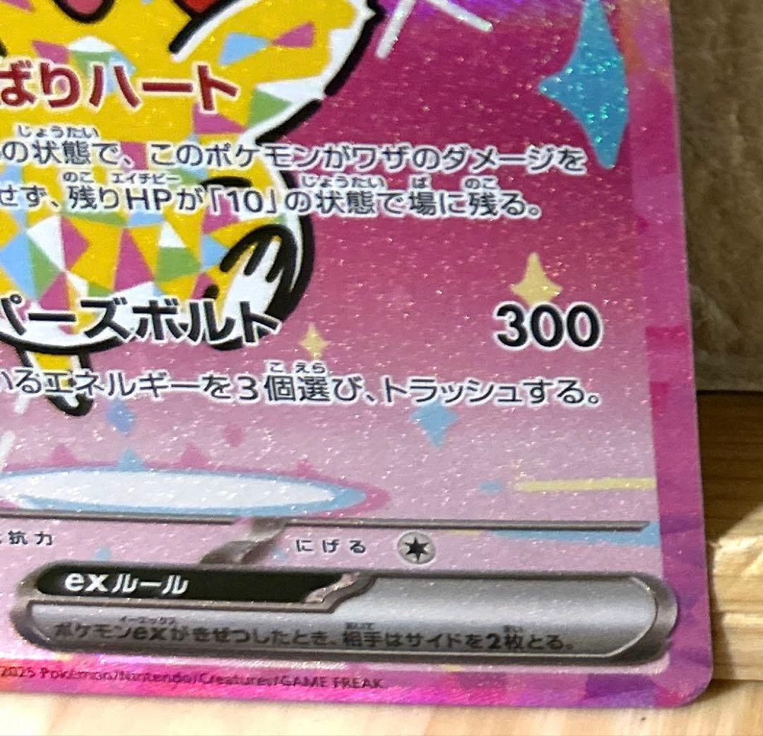 ピカチュウ ex HP200 sar