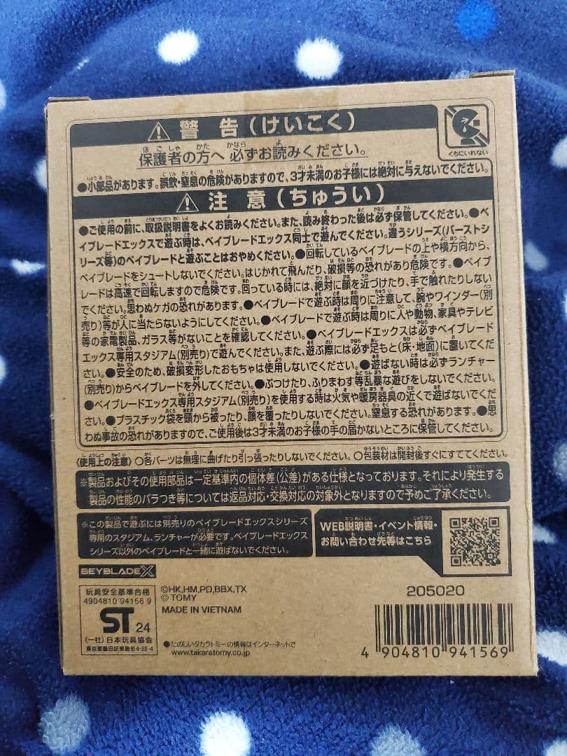 な*な様 ベイブレードX　エアロペガサス　新品未開封