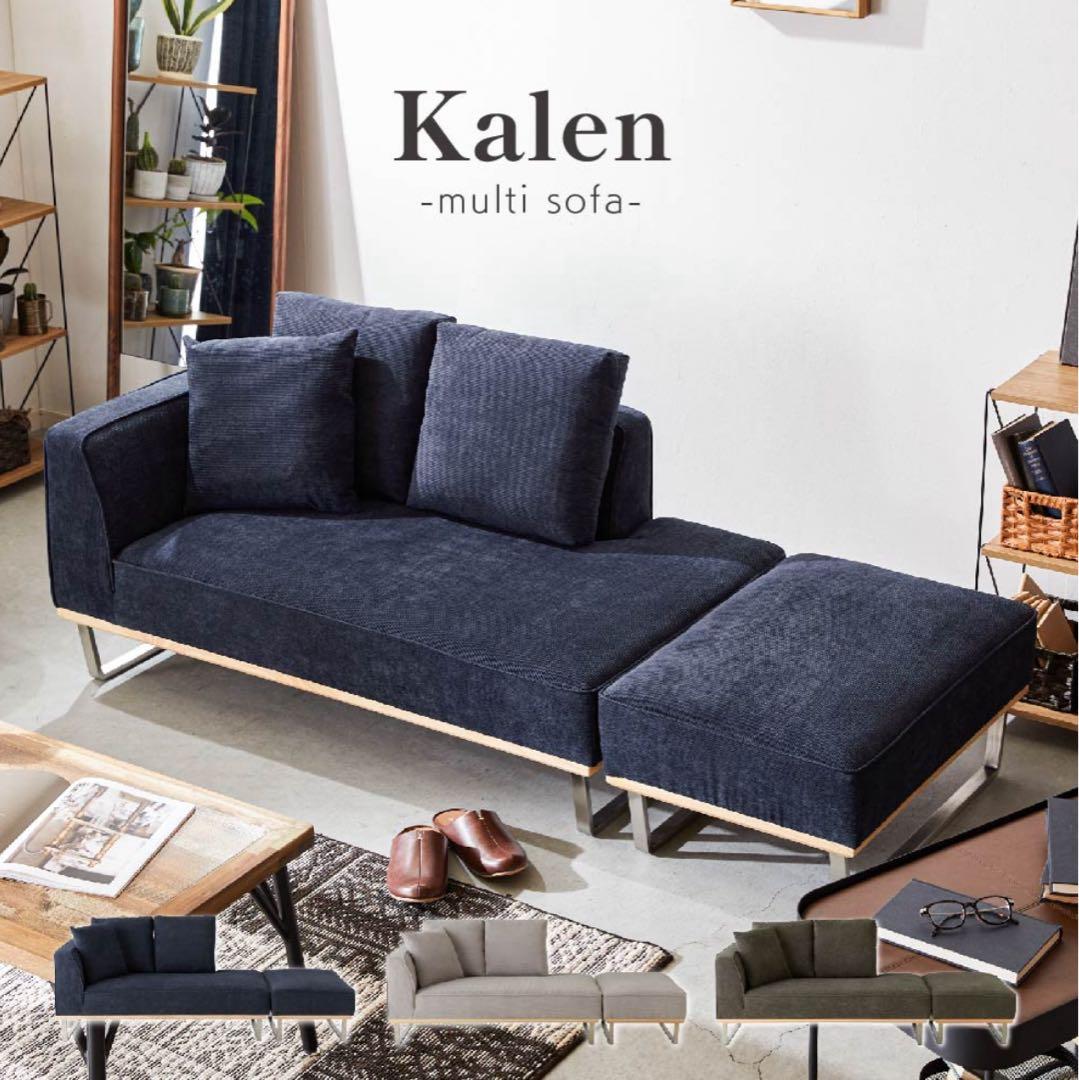 まさる　コーデュロイ カウチソファ 天然木 オットマン付　仙台市手渡し