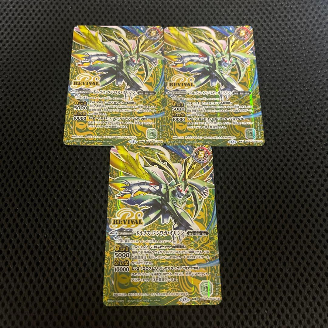 バトスピ ドルクスウシワカオリジン 風蟲円舞 3枚 リバイバル シークレット